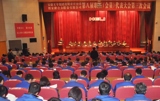 奮進新時代 實現(xiàn)新跨越—集團暨股份公司八屆三次職工（會員）代表大會勝利召開
