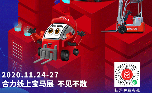 直播預(yù)告！30+最新產(chǎn)品，7場(chǎng)亮點(diǎn)直播合力寶馬展在線不打烊！