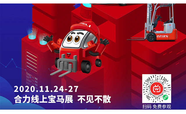 直播預(yù)告！30+最新產(chǎn)品，7場(chǎng)亮點(diǎn)直播合力寶馬展在線不打烊！